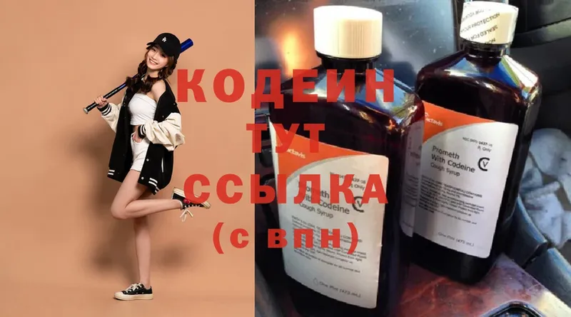 omg ссылка  Пугачёв  Codein Purple Drank  сколько стоит 